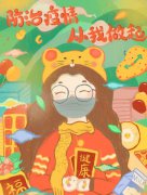 关于诉智教育2020年春节延长假期的通知